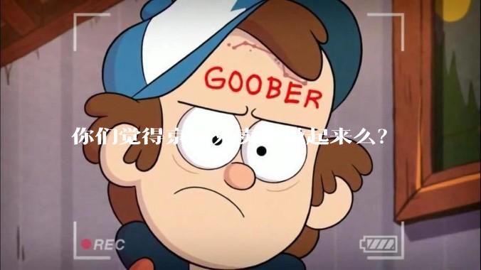 你们觉得京东外卖能做起来么？