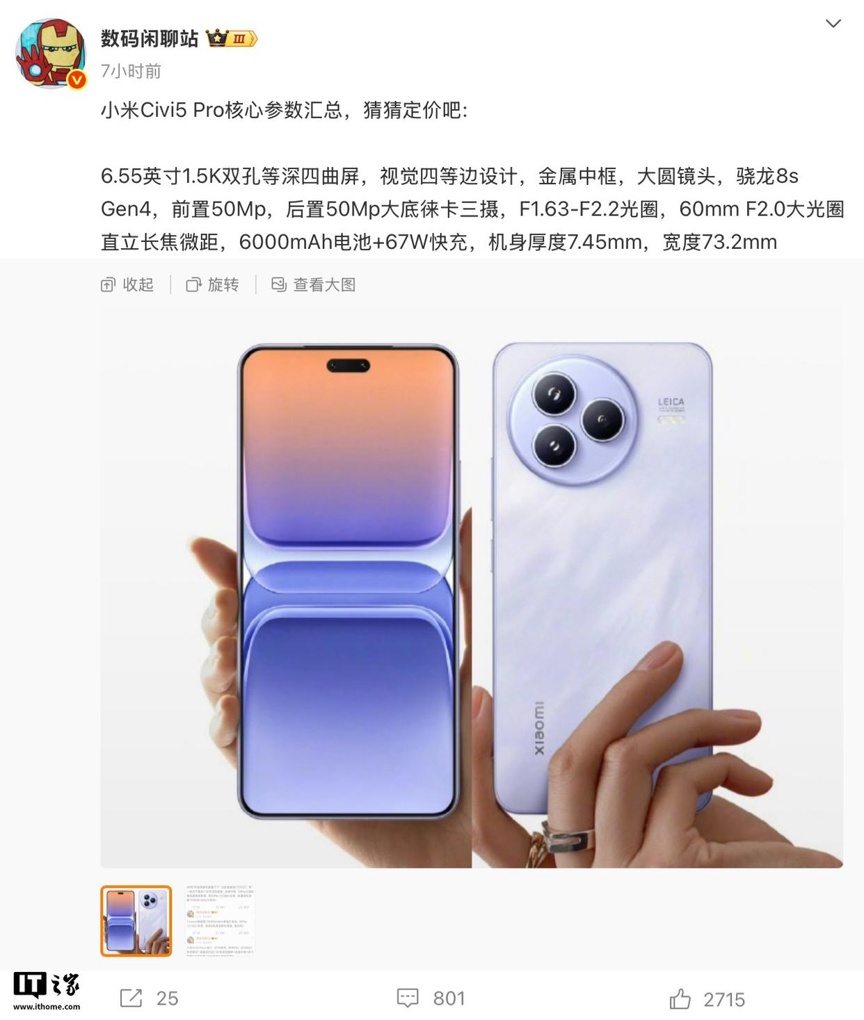 小米 Civi5 Pro 手机详细规格曝光：仅7.45毫米的极致轻薄设计