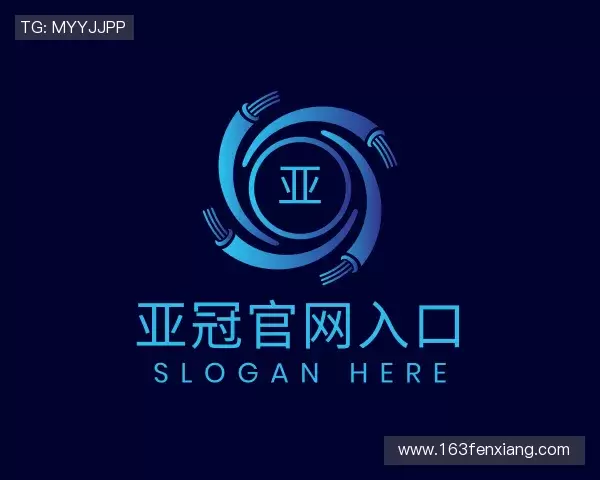 认识亚冠官网入口